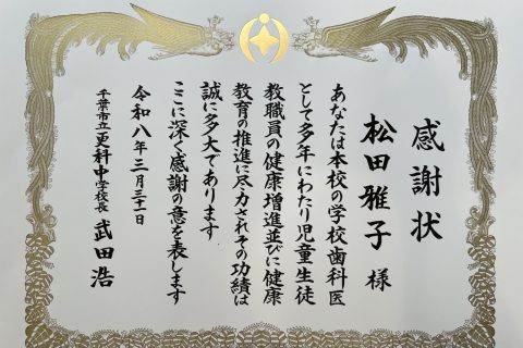 感謝状